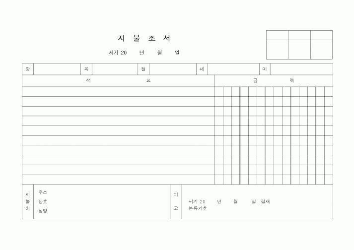 (세무/회계)지불조서