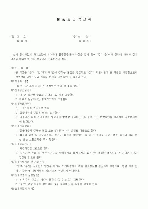 (판매/영업)물품공급약정서