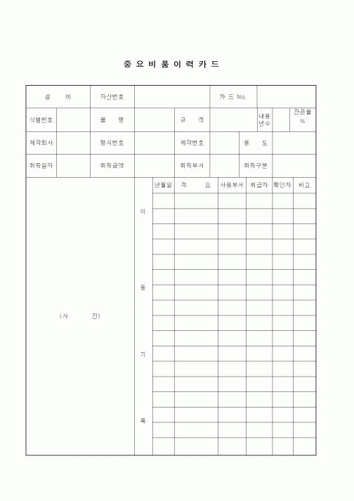 (총무)중요비품이력카드