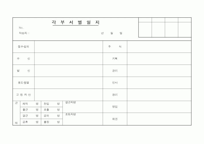 (총무)각부서별일지2