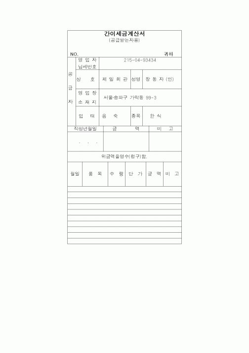 (세무/회계)간이세금계산서