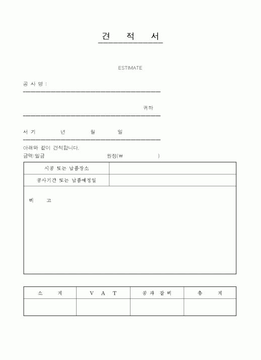 (세무/회계)견적서1