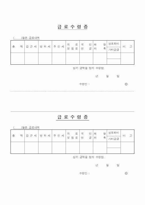 (세무/회계)급료수령증