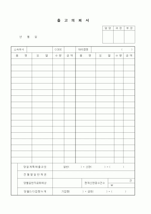 (판매/영업)출고의뢰서