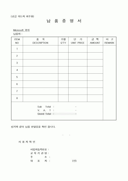 (영업)납품증명서 