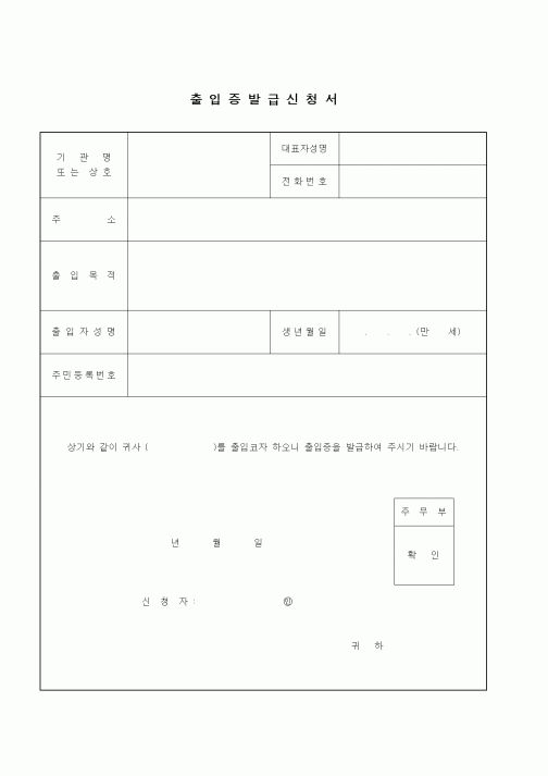 (총무)출입증발급신청서