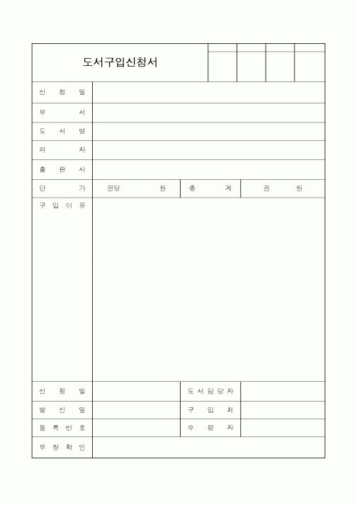 (교육행정)도서구입신청서