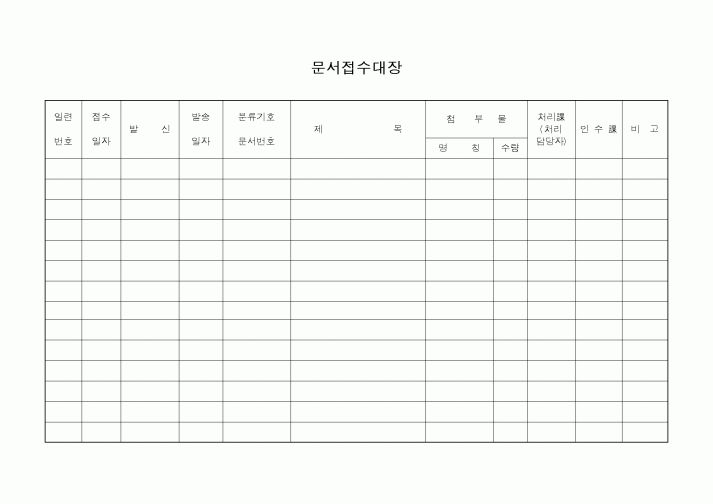 (총무)문서접수대장8
