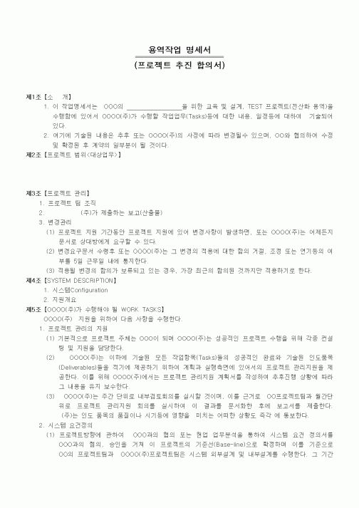 (기타계약서)용역작업 명세서1