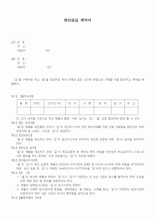 (기타계약서)원단공급 계약서2