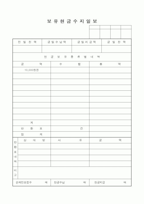 (세무/회계)보유현금수지일보