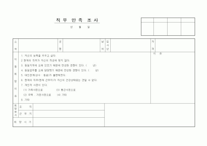 (총무)직무만족조사