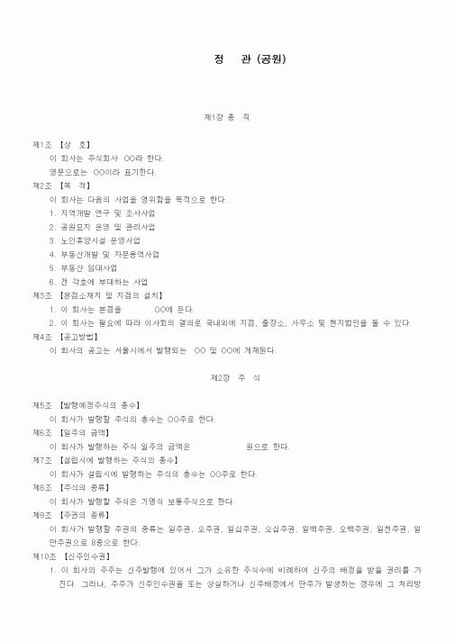 (창업)정관(공원)