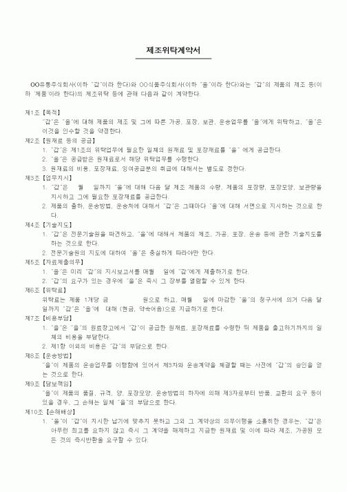 (기타계약서)제조위탁계약서1