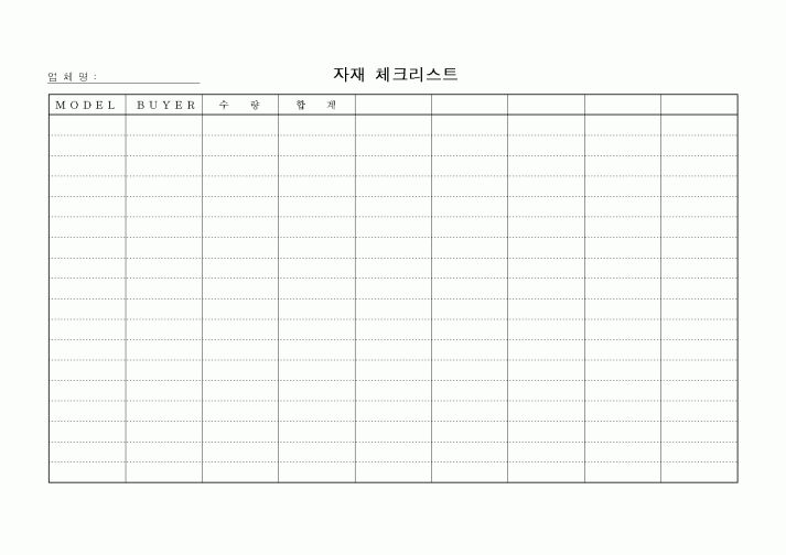 (자재관리)자재 체크리스트