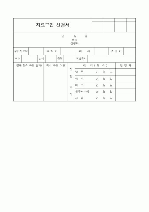 (총무)자료구입 신청서