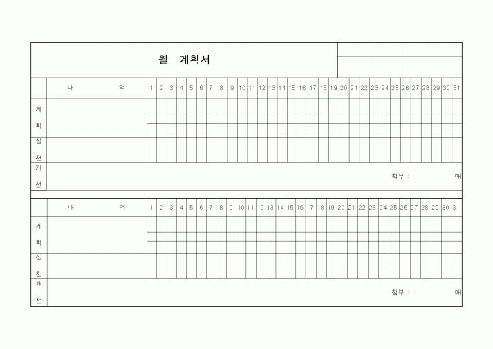 (총무)월별계획서1