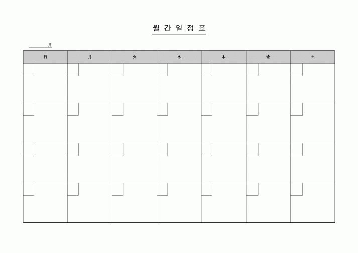 (총무)월간일정표