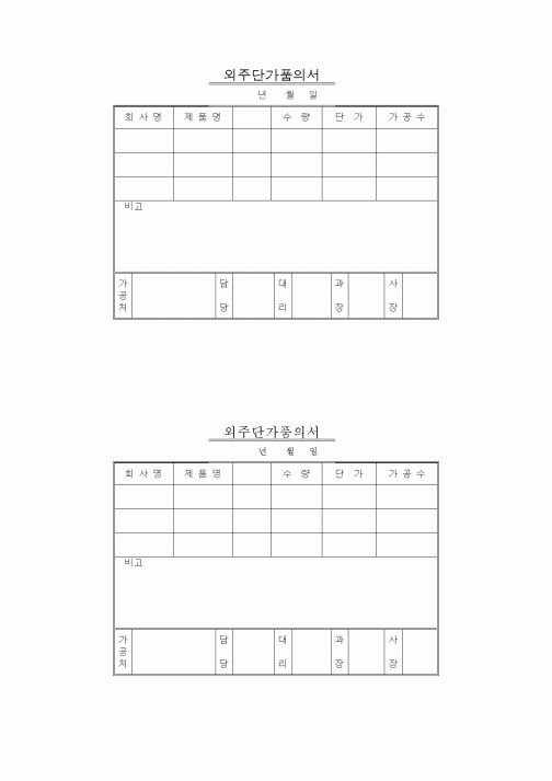 (구매/외주서식)외주단가품의서1