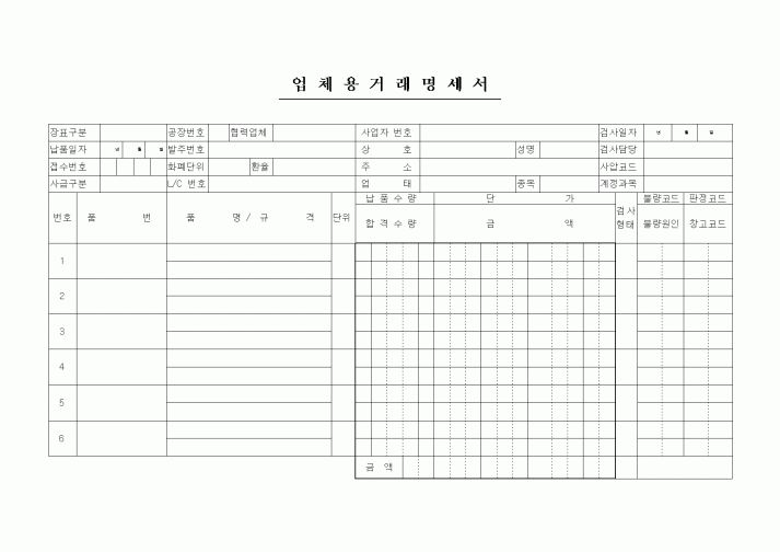 (판매/영업)업체용거래명세서