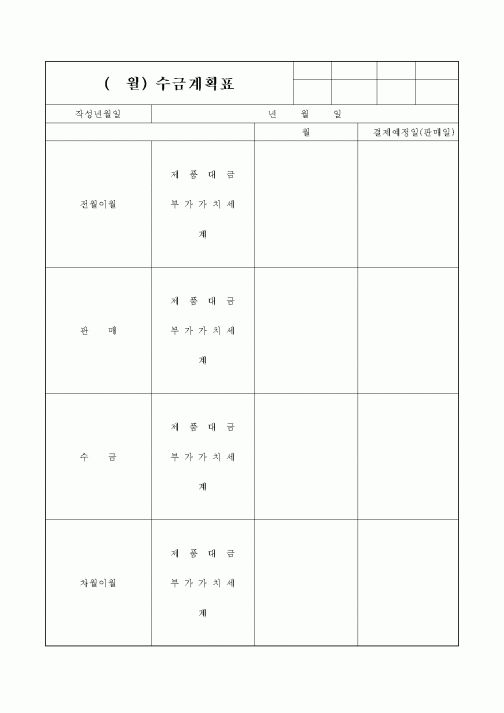 (세무/회계)수금계획표