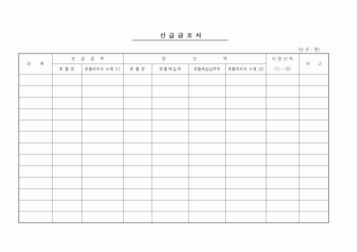 (세무/회계)선급금조서