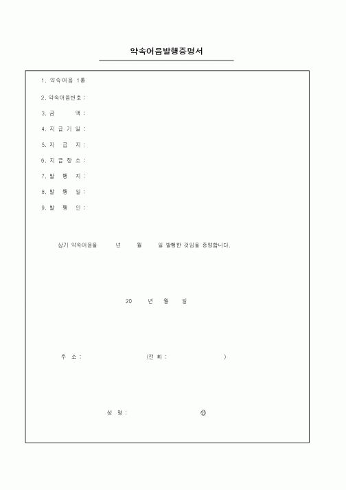 (세무/회계)약속어음발행증명서