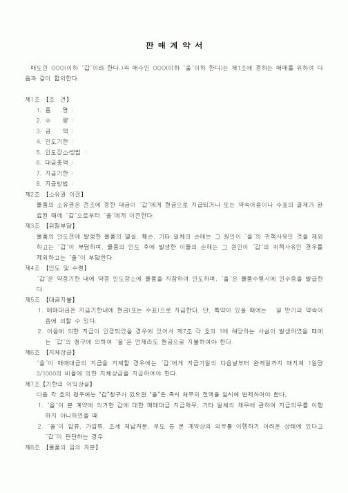 (기타계약서)판매계약서1