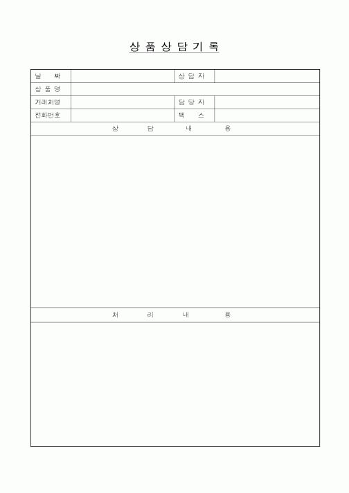 (총무)상품상담기록