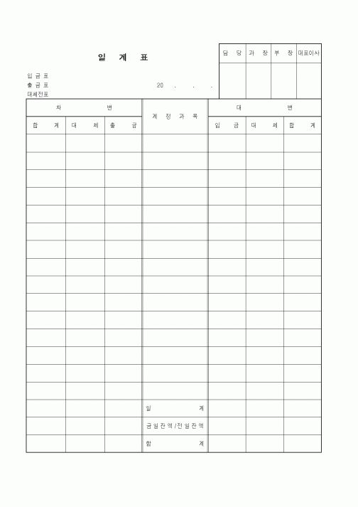 (세무/회계)일계표5