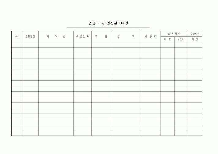 (세무/회계)입금표 및 인장관리대장