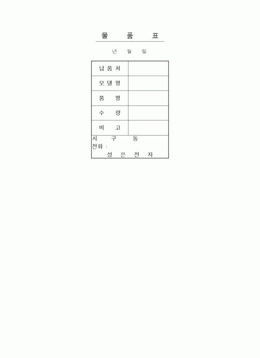(총무)물품표1