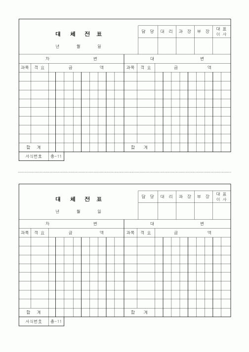 (세무/회계)대체전표1