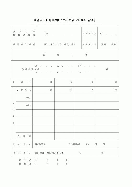 (세무/회계)평균임금산정내역