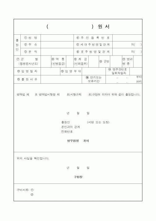(병무청)병무원서