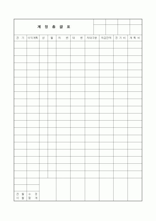 (세무/회계)계정총괄표1