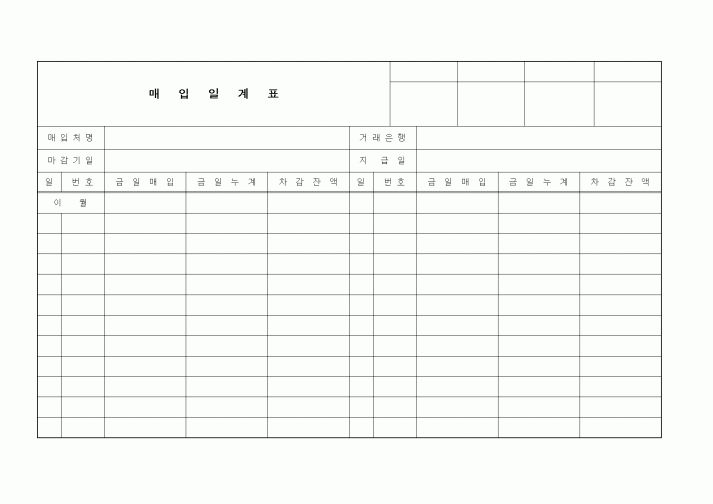 (세무/회계)매입일계표1
