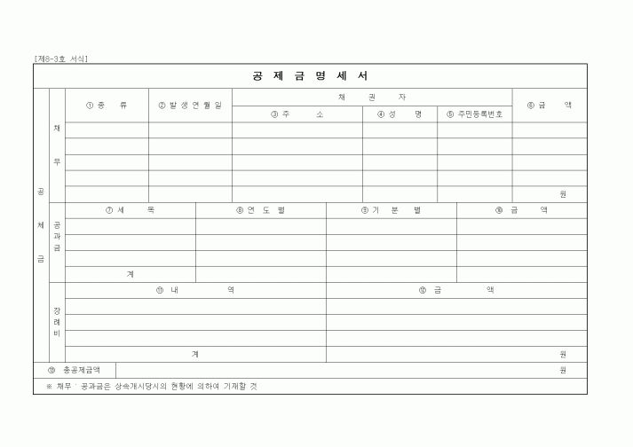 (세무/회계)공제금명세서
