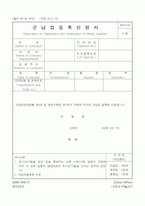 (병무청)군납업등록신청서