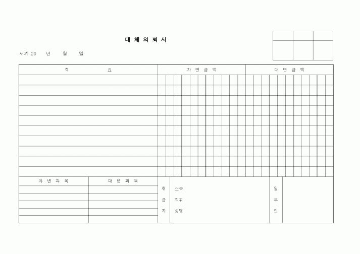 (세무/회계)대체의뢰서
