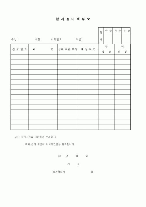 (세무/회계)본지점이체통보1