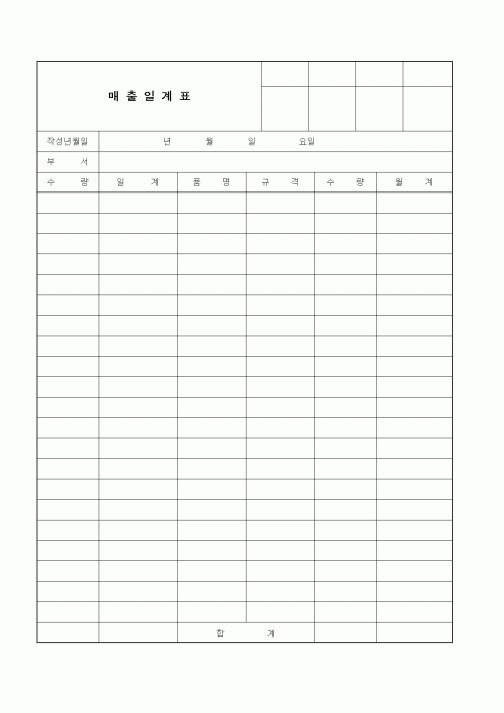 (세무/회계)매출일계표