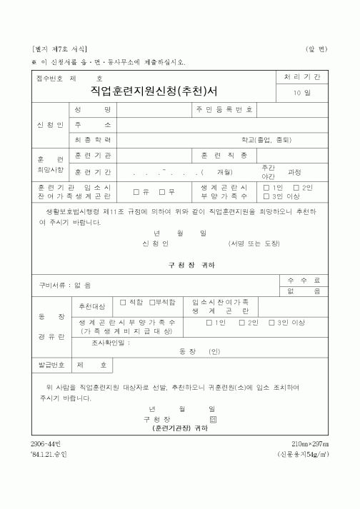 (병무청)직업훈련지원신청(추천)서
