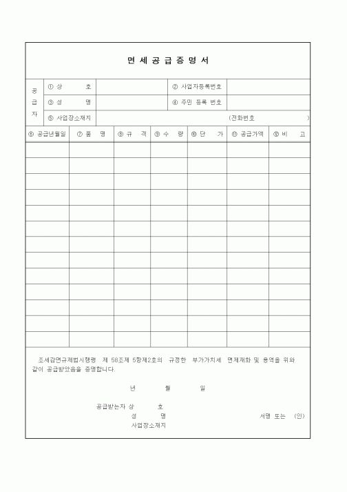 (세무/회계)면세공급증명서1