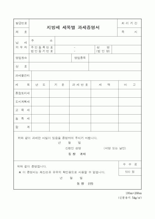 (생활민원)지방세 세목별 과세증명서