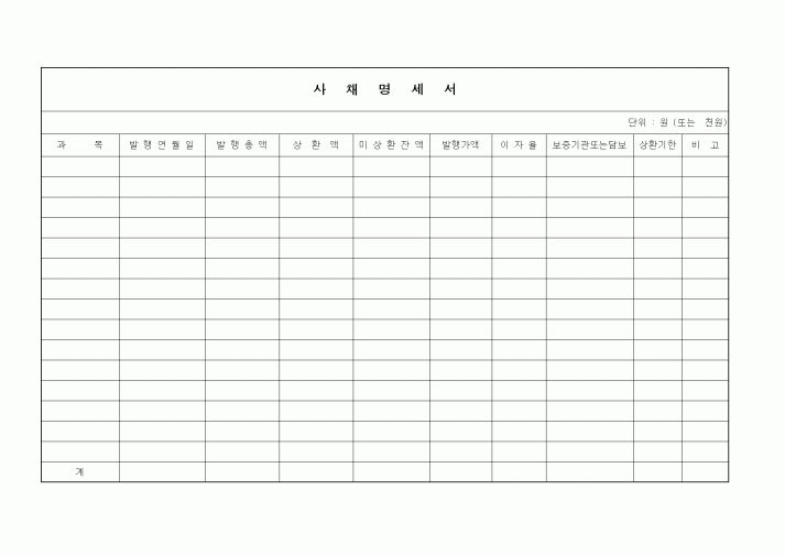 (세무/회계)사채명세서2