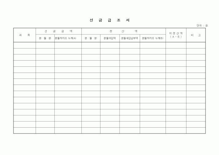 (세무/회계)선금급조서1
