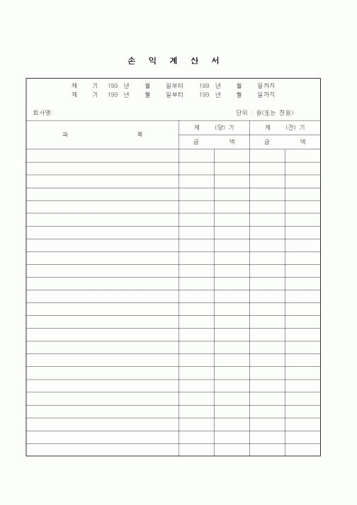 (세무/회계)손익계산서(3)