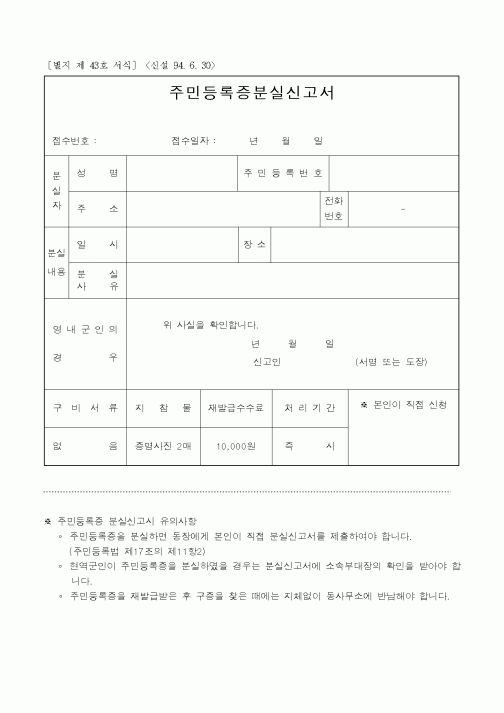 (생활민원)주민등록증분실신고서