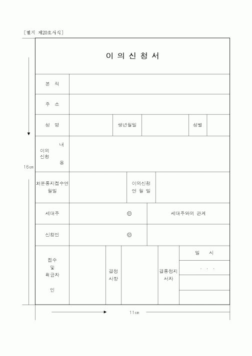 (생활민원)이의신청서2
